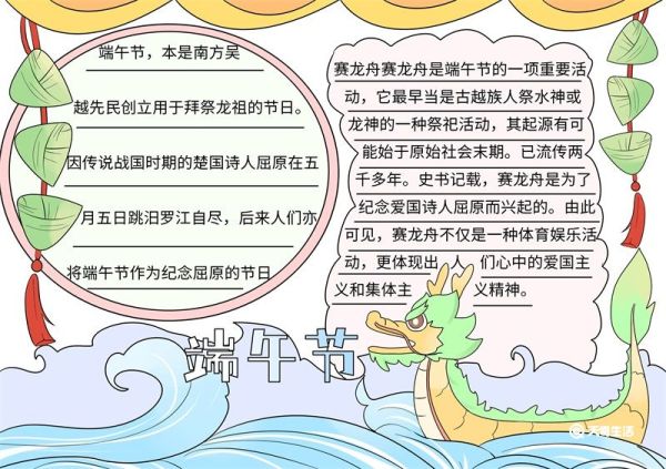 端午节的手抄报漂亮好看 端午节的手抄报