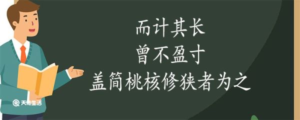 而计其长曾不盈寸盖简桃核修狭者为之翻译 而计其长曾不盈寸盖简桃核修狭者为之的翻译