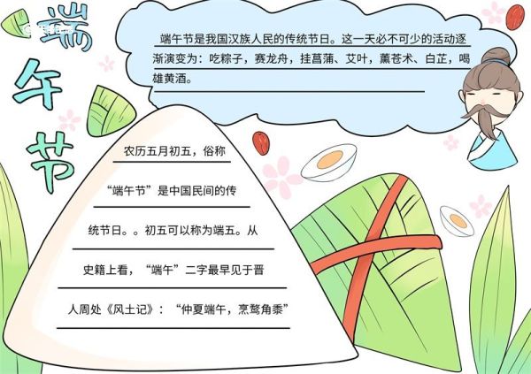 端午节手抄报内容简单 端午节手抄报