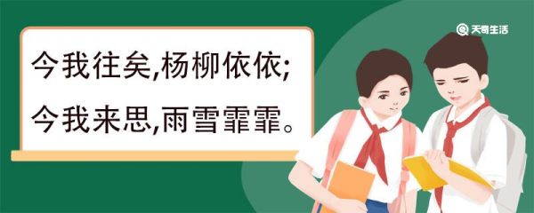 昔我往矣杨柳依依今我来思雨雪霏霏意思 昔我往矣杨柳依依今我来思雨雪霏霏意思是