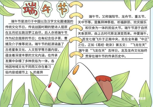端午节手抄报内容精品 端午节手抄报