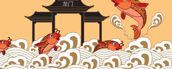 鲤鱼跳龙门的故事 鲤鱼跳龙门寓意