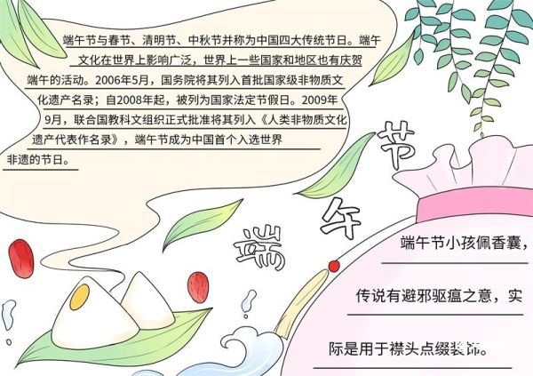 端午节手抄报文字内容 端午节手抄报