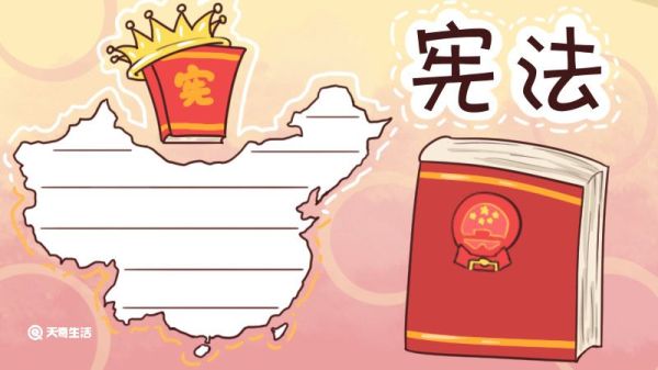 学习宪法手抄报 学习宪法手抄报小学生