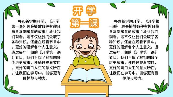 开学第一课手抄报步骤画法 开学第一课手抄报