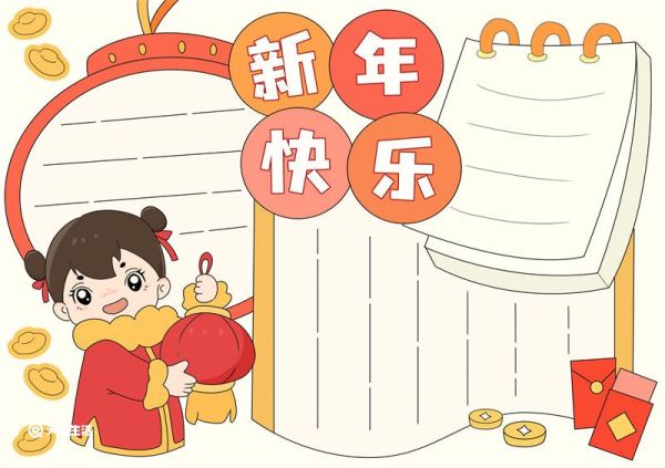 2024年新年手抄报 2024年新年手抄报可打印