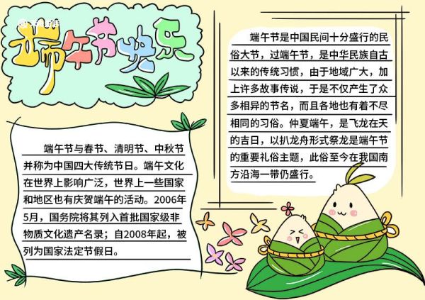 端午节手抄报版面简单 端午节手抄报简单