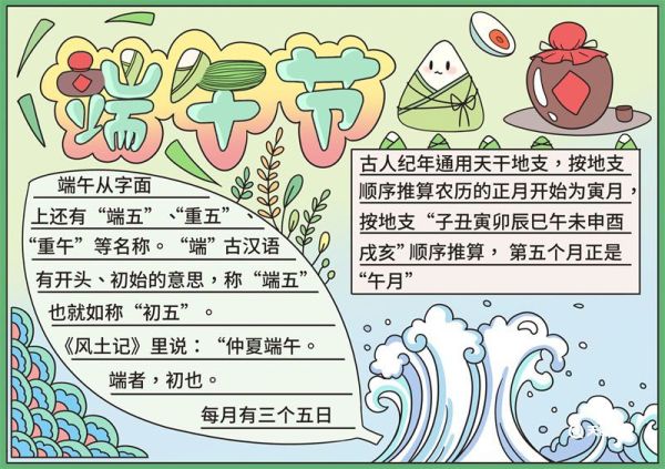 端午节手抄报内容文字 端午节手抄报内容