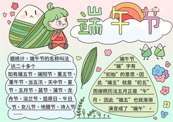 端午节手抄报简单好画字少 端午节手抄报简单好画