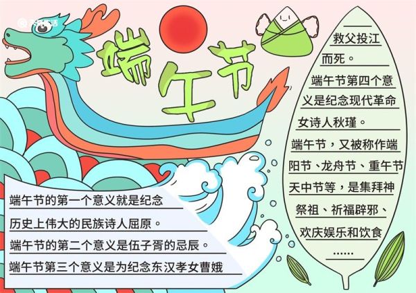端午节手抄报内容文字 端午节的手抄报内容文字