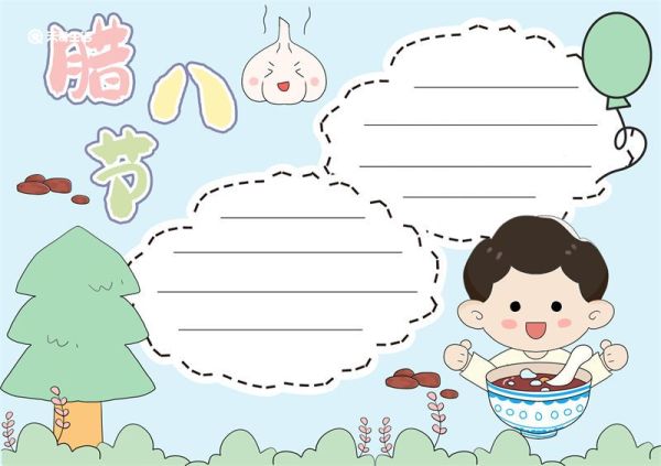 小学生腊八节手抄报 腊八节手抄报怎么做