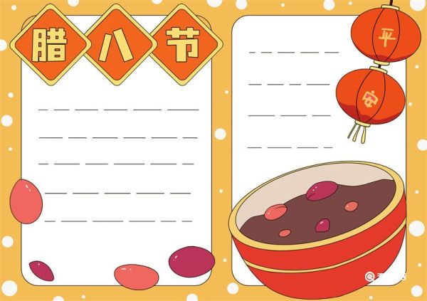 腊八节手抄报内容文字简单 腊八节手抄报一等奖