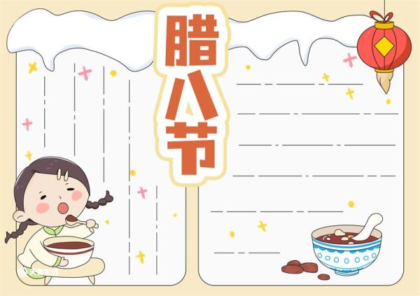 腊八节的手抄报简笔画 腊八节的手抄报怎么画8k纸