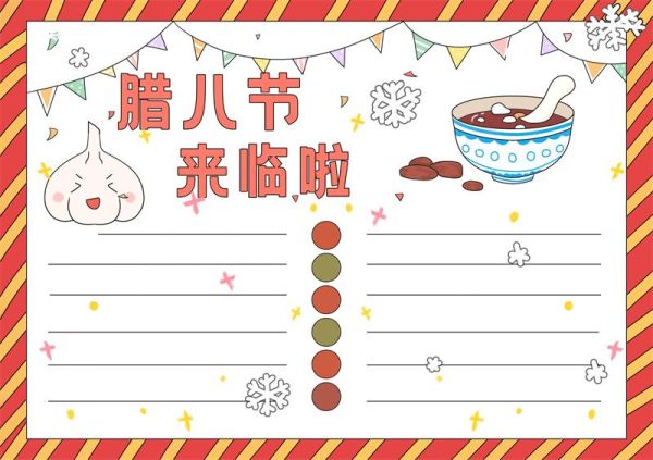腊八到了手抄报 腊八节来临啦手抄报