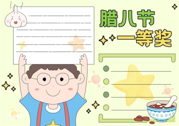 1～6年级腊八节一等奖手抄报 腊八节手抄报简单好看