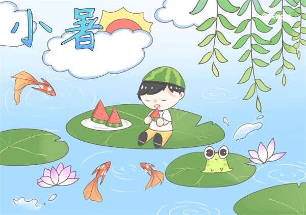 小暑节气简笔画 小暑节气简笔画简单
