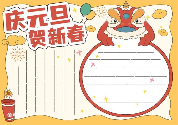庆元旦贺新春手抄报 2024年庆元旦贺新春手抄报