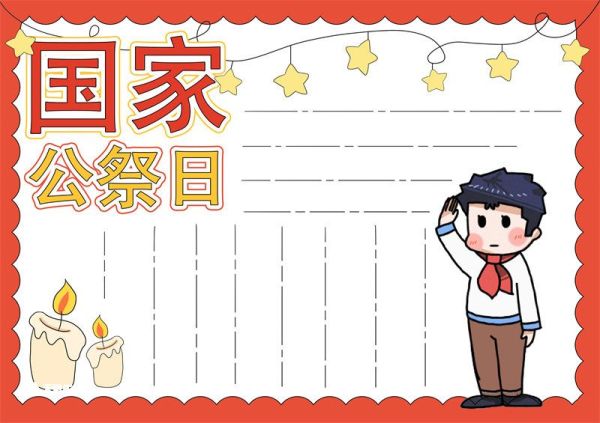 国家公祭日手抄报模板 国家公祭日手抄报模板黑白可打印