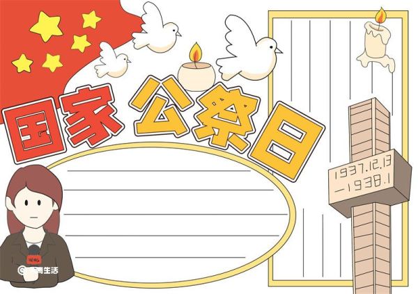 1213国家公祭日手抄报 国家公祭日手抄报简单又漂亮