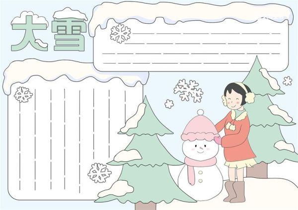 二十四节气大雪手抄报 大雪手抄报简单又好看