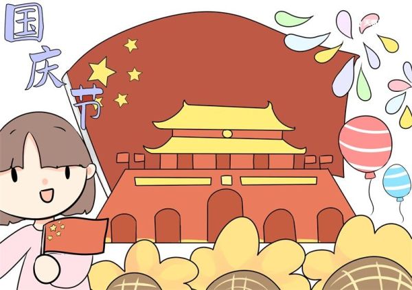 国庆节儿童简笔画 国庆节儿童简笔画简单