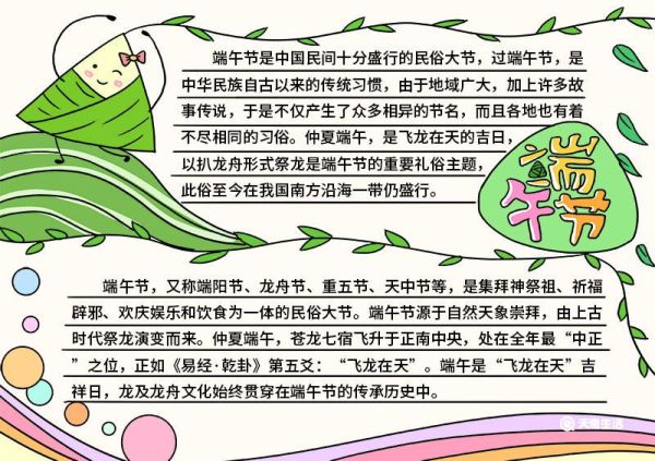 端午节美术画 端午节手抄报画法