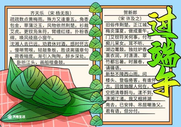 端午节手抄报模板教程画法 端午节手抄报模板