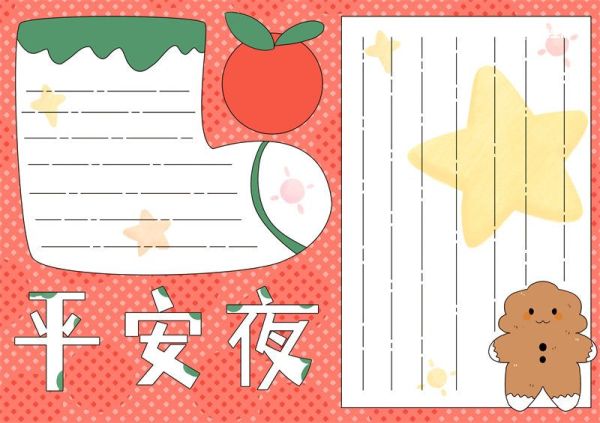 平安夜的手抄报 平安夜的手抄报怎么画