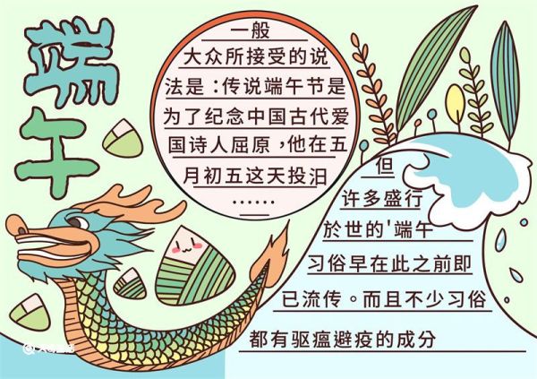 端午节手抄报内容 端午节手抄报小学一年级