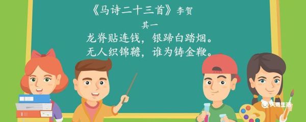 马诗意思翻译简单 马诗的意思翻译简单