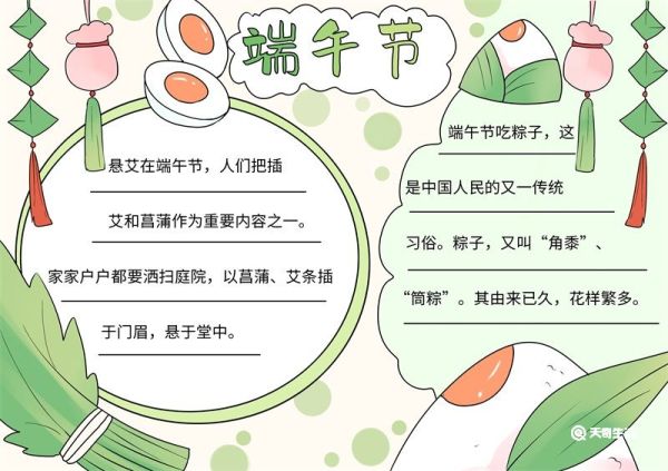 端午节手抄报简单漂亮字少 端午节手抄报简单漂亮