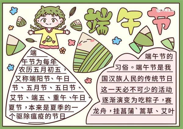 端午节手抄报简单漂亮 端午节手抄报简单漂亮三年级