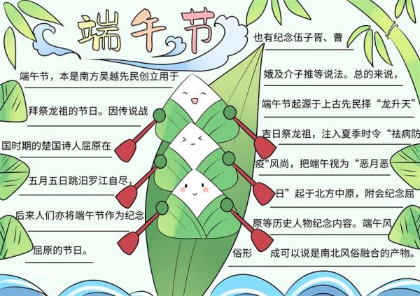 端午节手抄报模板 端午节手抄报画画