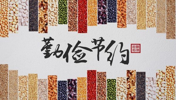 勤劳节俭的近义词是什么 勤劳节俭的近义词是哪些