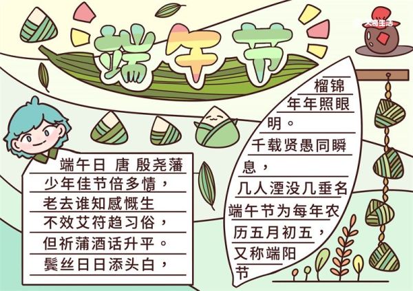 端午节小报怎么画比较简单 端午节小报