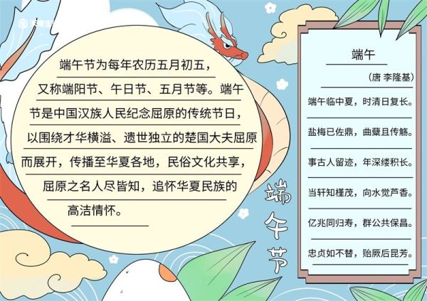端午节手抄报 端午节手抄报怎么画