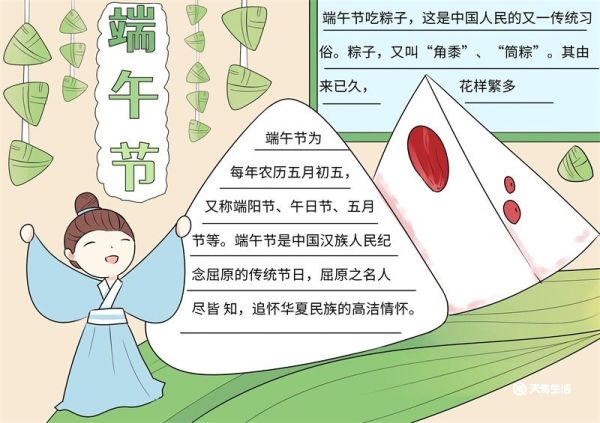 端午节手抄报 端午节手抄报模板小学