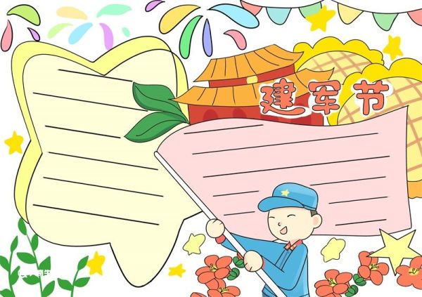 建军节手抄报 建军节手抄报小学生