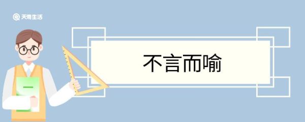 不可言喻造句 不可言喻意思