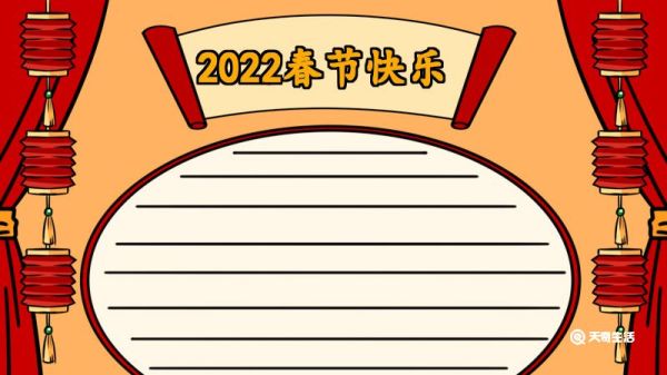 春节手抄报内容 春节手抄报