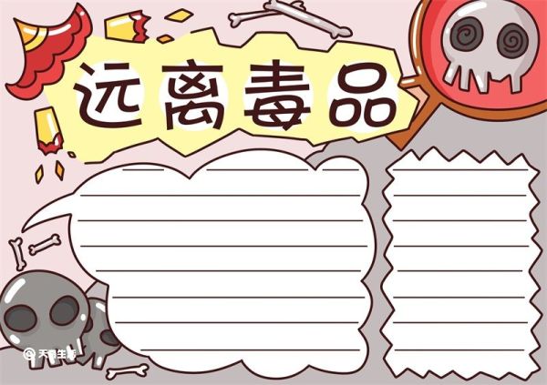 禁毒手抄报简单又漂亮 禁毒手抄报简单