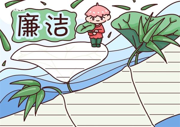 廉洁手抄报 廉洁手抄报怎么画