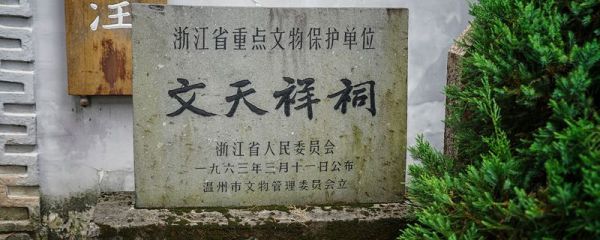 人生自古谁无死的作者是谁 《过零丁洋》原文