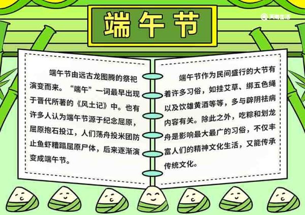 端午节的手抄报简单漂亮 端午节的手抄报