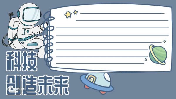 科技手抄报 科技的手抄报