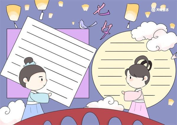 七夕情人节手抄报 七夕情人节手抄报简单又好看