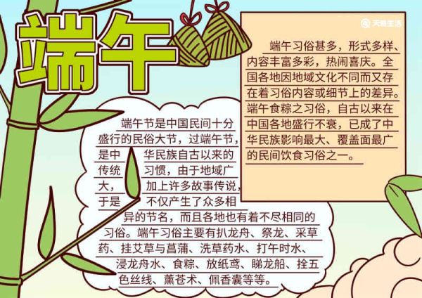 端午节的手抄报最简单的第一名 端午节的手抄报