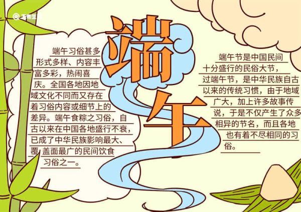 端午节的手抄报简单又漂亮第一名 端午节的手抄报