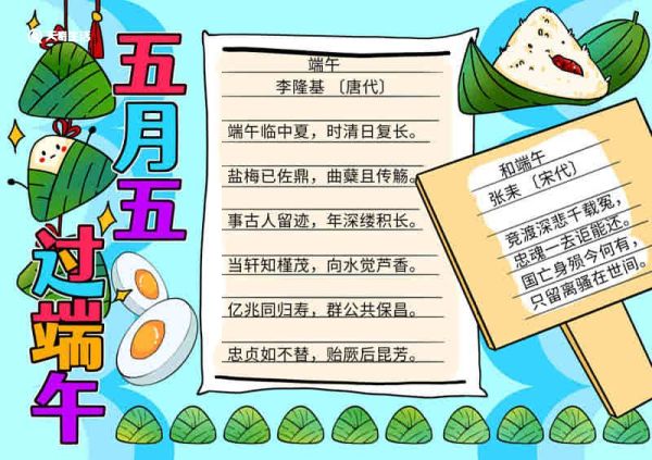 端午节手抄报图片 端午节手抄报图片手绘