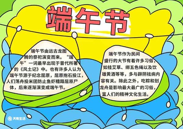 端午节手抄报简单漂亮 端午节手抄报简单漂亮手绘画画